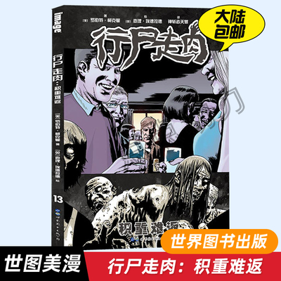 【世图正版】行尸走肉：积重难返 13 IMAGE漫画书 以丧尸末世为题材的图画小说 行尸走肉原作漫画 全彩漫画故事书 世图欧美漫画