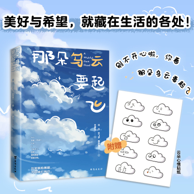 【时代华语】那朵乌云要起飞 名家治愈散文 蒋勋毕飞宇颜择雅等34位作家 以一个个身处困顿却不甘妥协的人生故事