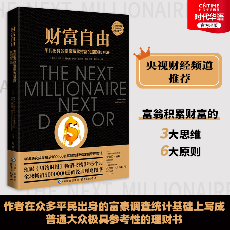 【时代华语】财富自由财经频道推荐普通大众极具参考性的理财书