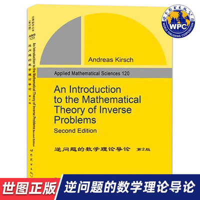 【世图正版】逆问题的数学理论导论（第2版）An Introduction to the Mathematical Theory of Inverse Problems 世界图书出版公司