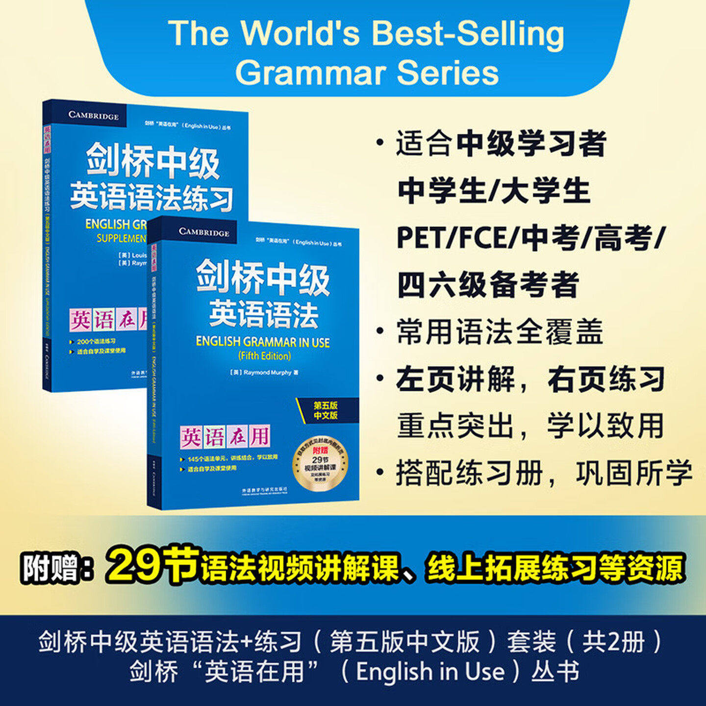 【外研社】剑桥中级英语语法+练习套装 赠视频课 英语在用 English in Use丛书 第五版 中文版 适用于PET/FCE/中高考/四六级备考