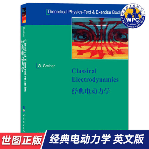 【世图正版】经典电动力学 Classical Electrodynamics (德)W.格雷纳(Walter Greiner) 著 9787519248529 世界图书出版公司