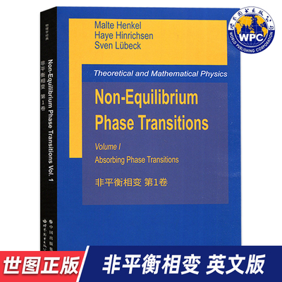 【世图正版】非平衡相变 第1卷 Non-Equilibrium Phase Transitions (法)M.汉高等著  世界图书出版公司  9787519220723