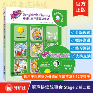 【外研社】丽声拼读故事会 第二级 附光盘 源自于牛津阅读树 适合5-8岁儿童三四五年级课外阅读可点读配光盘 外语教学与研究出版社