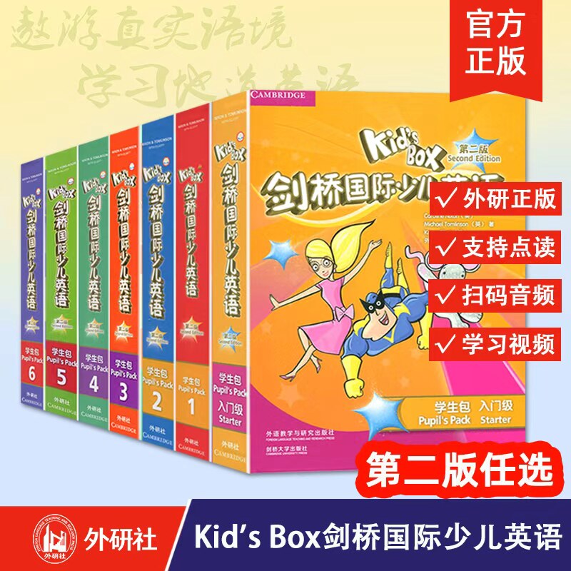 【外研社】Kid's Box剑桥国际少儿英语 学生包 同步练习与测试 伴学指导 第二版 可点读 学前小学适用外研U学APP扫码听音频看视频