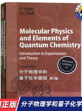 【世图正版】分子物理学和量子化学基础（第2版）Molecular Physics and Elements of Quantum Chemistry 世界图书出版公司