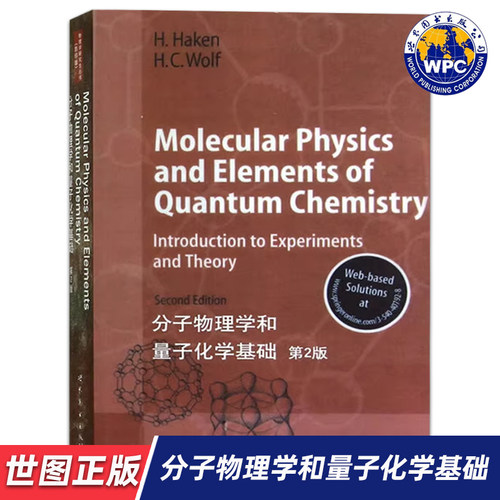 【世图正版】分子物理学和量子化学基础（第2版）Molecular Physics and Elements of Quantum Chemistry 世界图书出版公司