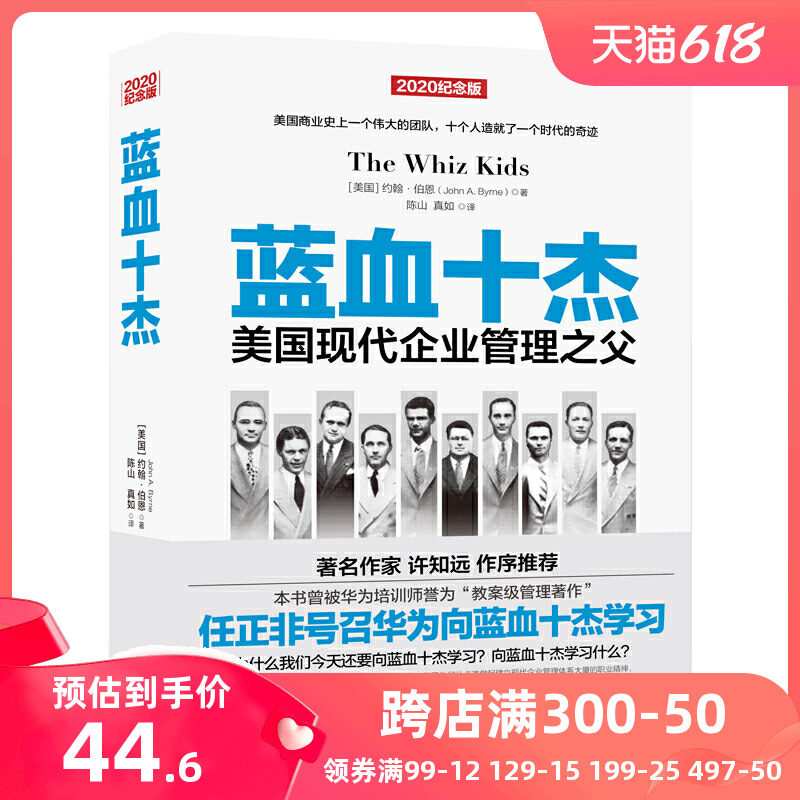 蓝血十杰:任正非号召华为向蓝血十杰学习,被誉为"教案级管理著作"