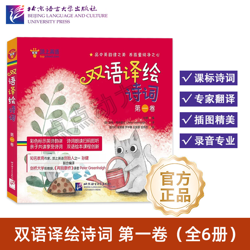 【北语社】双语译绘诗词 第1卷(全6册)6~9岁儿童适用 英译古诗套装 春晓 静夜思 七步诗 咏鹅 长歌行 游子吟 北京语言大学出版社