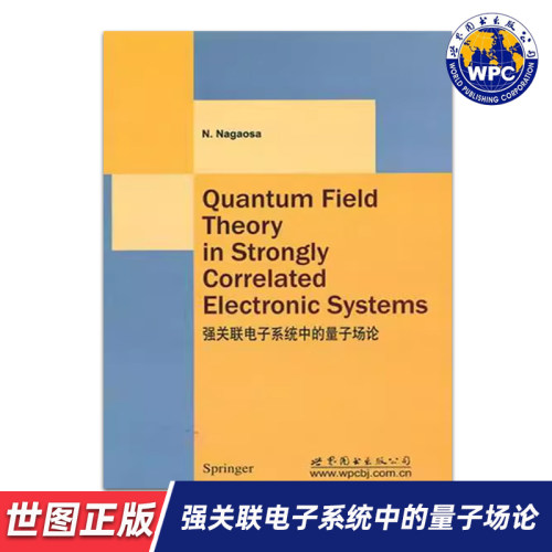 【世图正版】强关联电子系统中的量子场论 Quantum Field Theory in Strongly Correlated Electronic Systems 世界图书出版公司