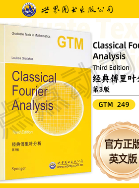 【世图正版】经典傅里叶分析（第3版）英文版 Classical Fourier Analysis 3rd ed. 9787519226084 世界图书出版公司