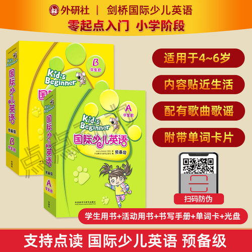 【外研社正版】kid's Beginner剑桥国际少儿英语预备级A预备级a学生包外研社外语教学与研究出版社适合4-6岁少儿英语通用培训教材