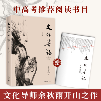 文化苦旅余秋雨散文随笔