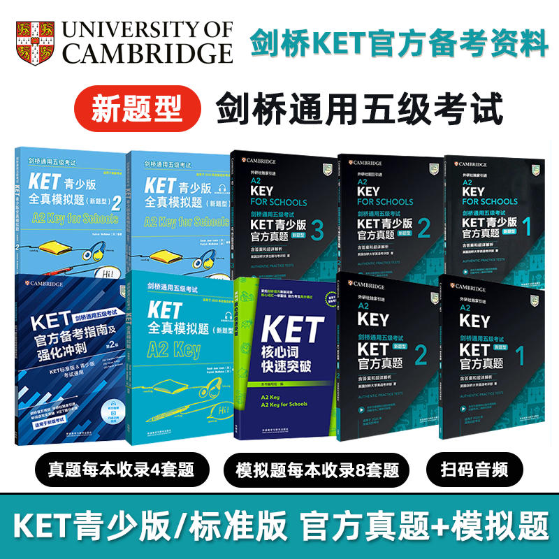 任选【外研社】剑桥通用五级考试KET青少版官方真题123 新题型 官方模考题Trainer 1&2  FOR SCHOOLS 2026剑桥KET官方备考资料