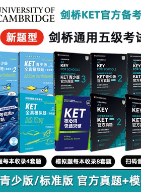 任选【外研社】剑桥通用五级考试KET青少版官方真题123 新题型 官方模考题Trainer 1&2  FOR SCHOOLS 2026剑桥KET官方备考资料