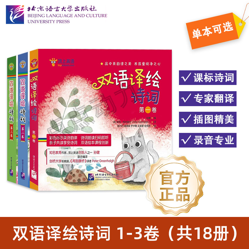 【北语社】双语译绘诗词 第123卷 全18册 6~9岁儿童适用 英译古诗 静夜思 七步诗 游子吟 江雪 江南春 浣溪沙 北京语言大学出版社