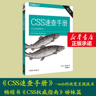 CSS速查手册 第5版