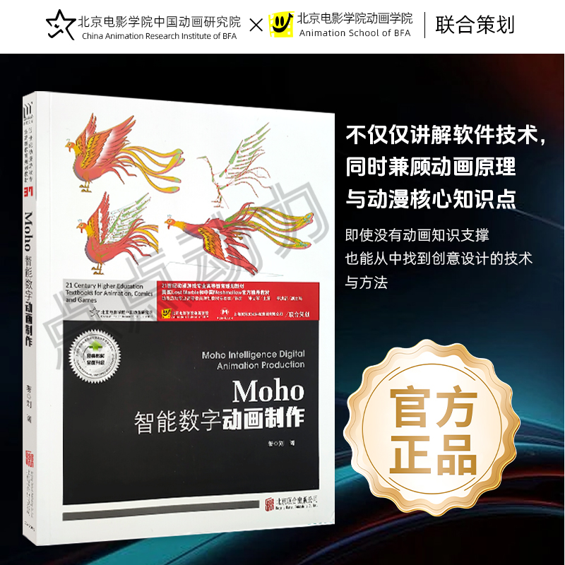 Moho智能数字动画制作