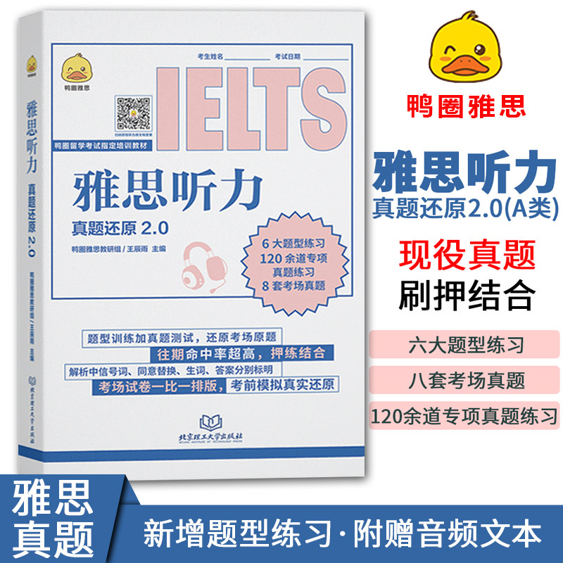 【现货速发】2022鸭圈雅思听力真题还原A类移民类 雅思考试指定辅导用书 搭雅思听力真题还原雅思口语写作备考雅思真题怎么看?