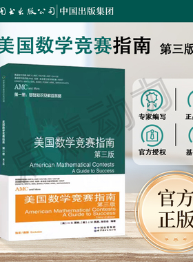 【世图正版】美国数学竞赛指南（第三版）American Mathematical Contests A Guide to Success 世界图书出版 公司