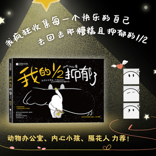 【时代华语】我的二分之一抑郁了 跟随高人气潮流艺术家AKA Uncle一起 开启一场心灵奇旅 重拾爱自己和爱生活的勇气