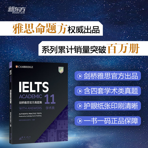 新东方 剑桥雅思官方真题集（11）学术类 IELTS 雅思命题方出品  剑雅真题全真试题练习题雅思考试备考学习资料书籍 9787519306656