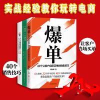 【时代华语】爆单 11.11如何卖到1个亿  剁手心理学  电商新媒体必备三本套装指南 摸透客户购买心理 打造爆款商品不再遥远