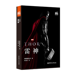 华东理工 电子书及核心词讲解 大电影双语阅读.Thor 赠英文音频 美国漫威超级英雄复仇者联盟复联三巨头初中高中生英语 雷神