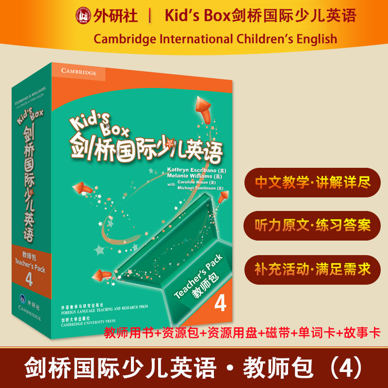 【外研社】Kid's Box剑桥国际少儿英语教师包 4 第一版（配磁带 配光盘）英语培训教材 外语教学与研究出版社 9787560083261