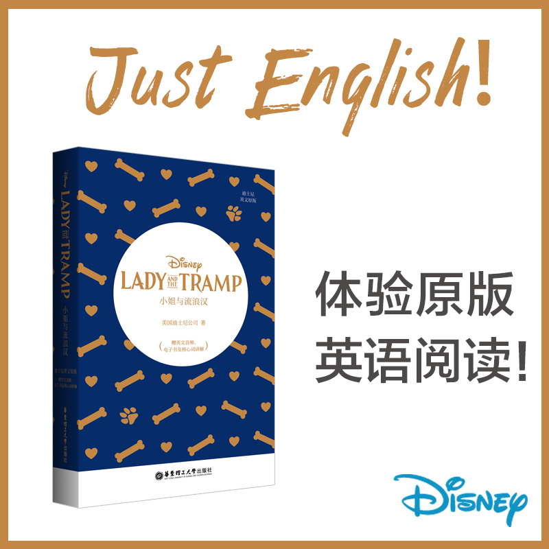 【华东理工】迪士尼英文原版小姐与流浪汉 Lady and the Tramp赠英文音频迪士尼经典故事动画电影小说课外阅读