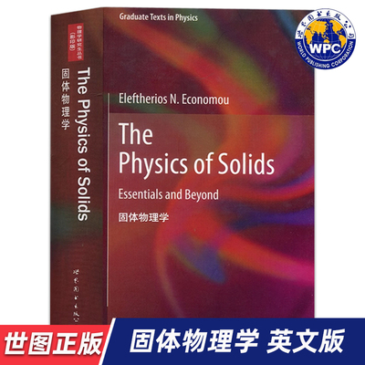 【世图正版】固体物理学 The Physics of solids Essentials and Beyond/ E.N.艾克拿默   世界图书出版公司  9787510077876