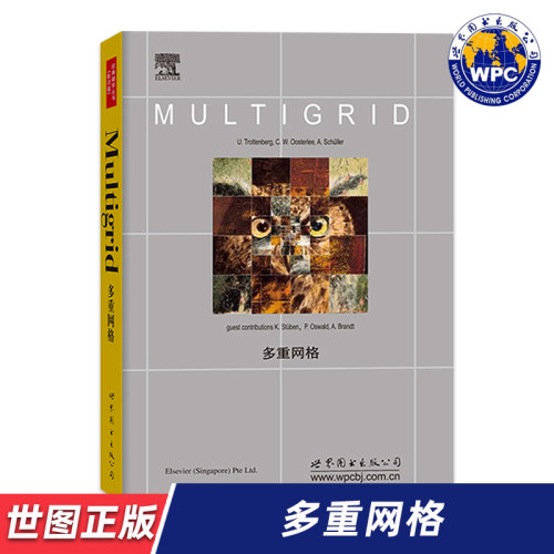 【世图正版】多重网格 英文版 MULTIGRID （德）特洛特贝格著 世界图书出版公司 9787510086274