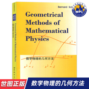 【世图正版】数学物理的几何方法 Geometrical Methods of Mathematical Physics,Bernard Schutz 著 世界图书出版公司