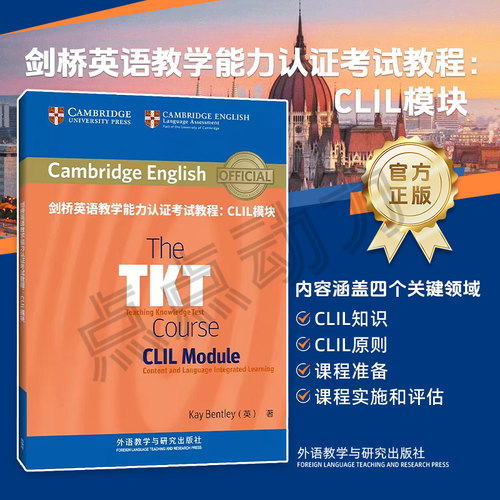 剑桥教师资格证TKT考试 CLIL模块