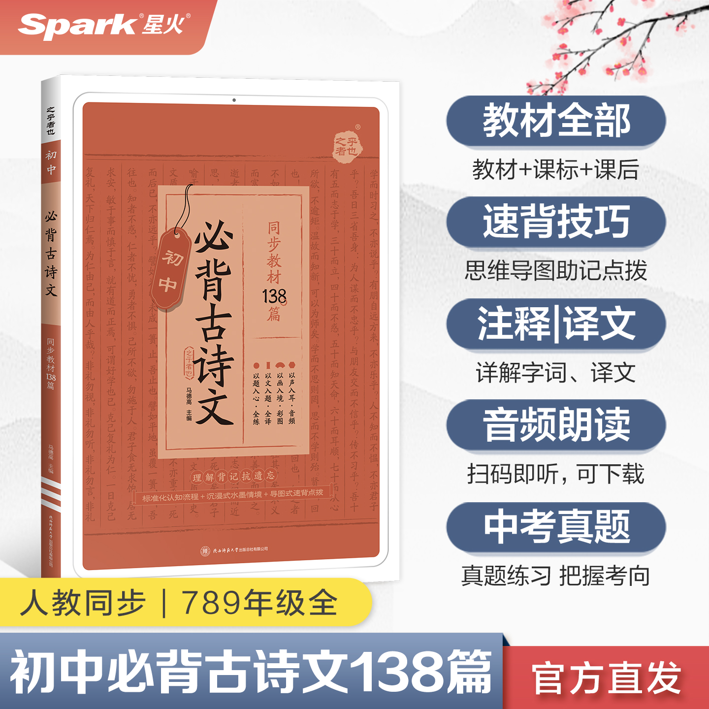 2026初中必背古诗词初中生中考语文必背古诗文星火中学生初一初二初三七年级八年级九年级必背古诗词和文言文138篇人教版背诵手册