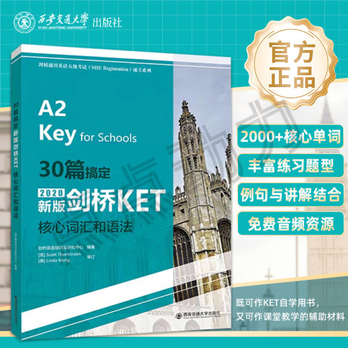 【官方正版】30篇搞定新版剑桥KET核心词汇和语法ket青少版少儿英语complete教材官方真题14天攻克剑桥综合教程单词书西安交通大学