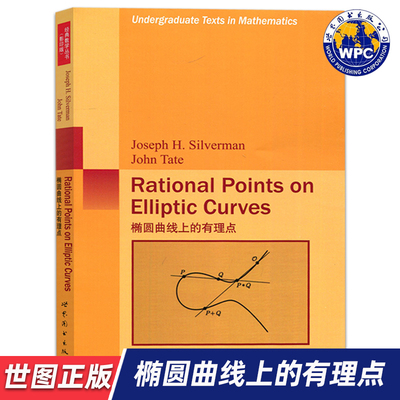 【世图正版】椭圆曲线上的有理点 Rational Points on Elliptic Curves [美] J.H.西尔费曼 著 9787510086328 世界图书出版公司
