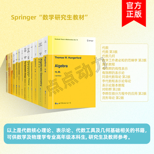 【世图正版】代数 代数几何 李群在微分方程中的应用 同调代数导论 算术教程 数学工作者必知的范畴学 流形导论 第2版 研究生教材