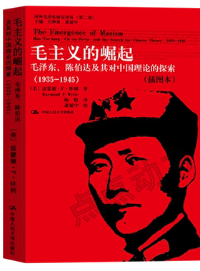 毛主义的崛起雷蒙德F怀利