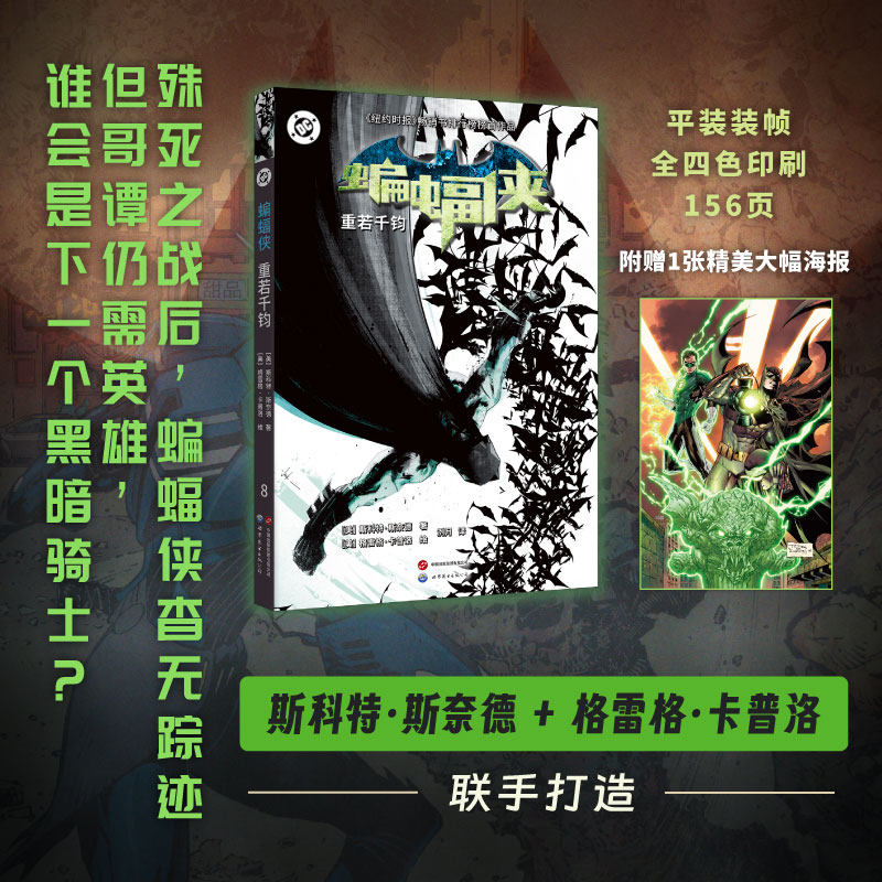 【赠海报】蝙蝠侠 重若千钧 DC漫画 DC华纳超级英雄漫画书籍 谁会是下一个黑暗骑士 超人漫画书 变形金刚漫画书