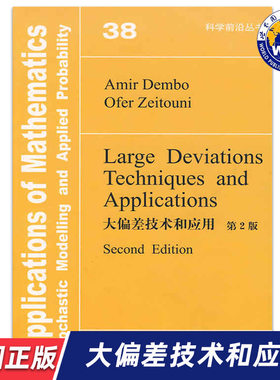 【世图正版】大偏差技术和应用（第2版）Large Deviations Techniquesand Applications  埃米尔等著 世界图书出版公司