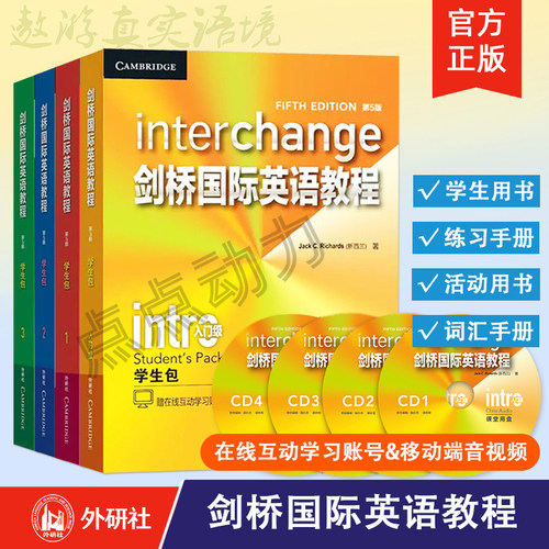 【外研社】剑桥国际英语教程（第5版）入门级至3级学生包套装（4册）入门级123册 剑桥英语Interchange 剑桥国际英语教材