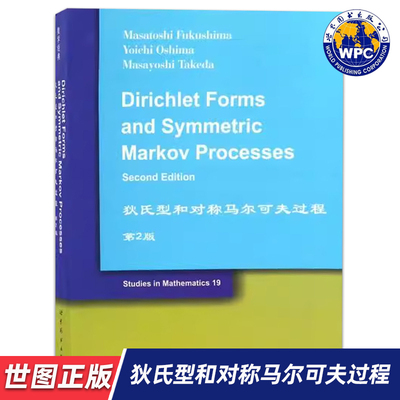 【世图正版】狄氏型和对称马尔可夫过程（第2版）Dirichlet Formsand SymmetricMarkov Processes 世界图书出版公司