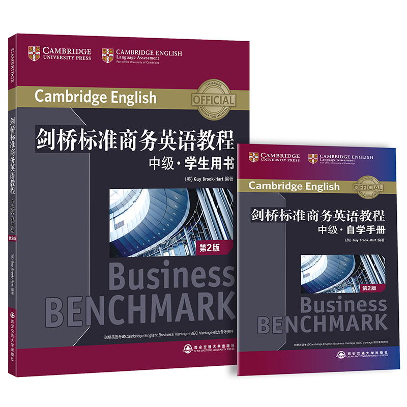 新版现货 剑桥标准商务英语教程:中级学生用书(第2版)剑桥标准商务英语教程 BEC中级学生用书 中级商务英语、商务英语中级教程