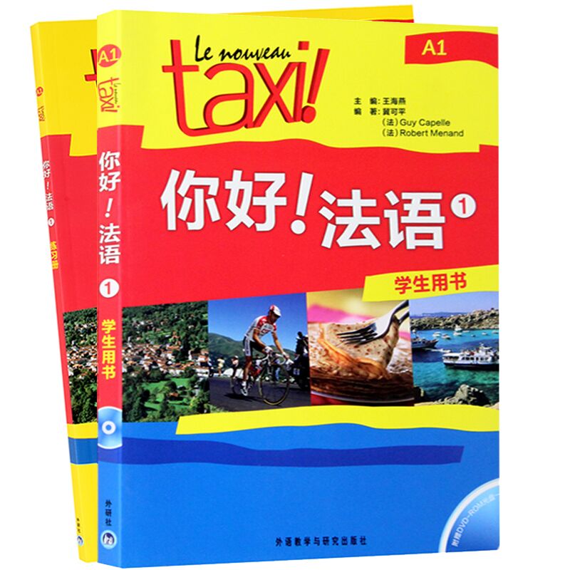 Õý°æ°üÓÊTaxiÄãºÃ·¨Óï1µÚÒ»²áA1 ѧÉúÓÃÊé+Á·Ï°²á ´óѧ·¨Óï×Ôѧ½Ì²Ä³õ¼¶Áã»ù´¡·¨ÓïÈëÃÅѧϰ·¨ÓÊÔÈ«¹¥ÂԵĽ̳ÌÊé¼®·¨Óï³õ¼¶½Ì²Ä