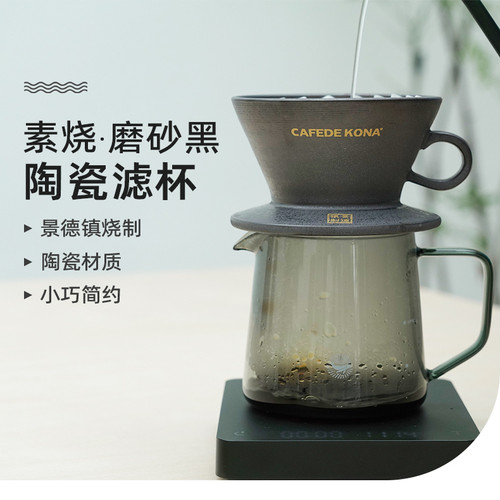 CAFEDEKONA蛋糕型陶瓷咖啡滤杯