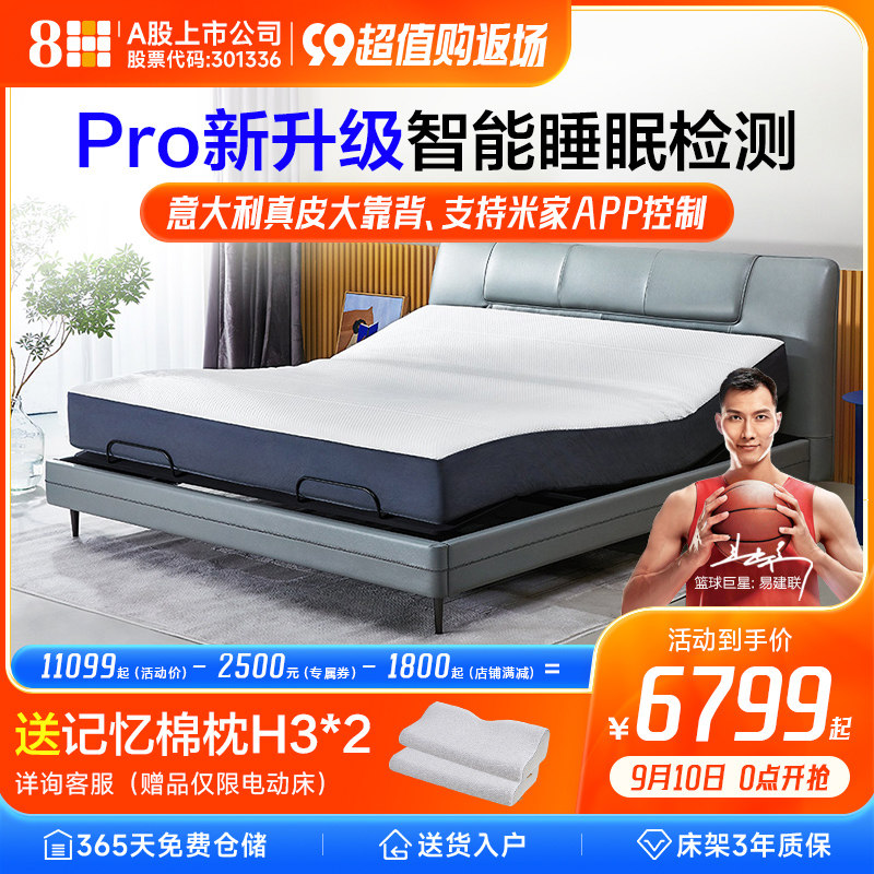 8H Feel真皮智能电动床XPro多功能睡眠监测升降床轻奢主卧双人床高性价比高么？