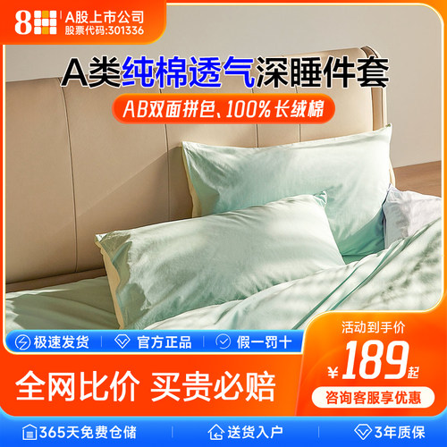 四件套纯棉纯色简约8H