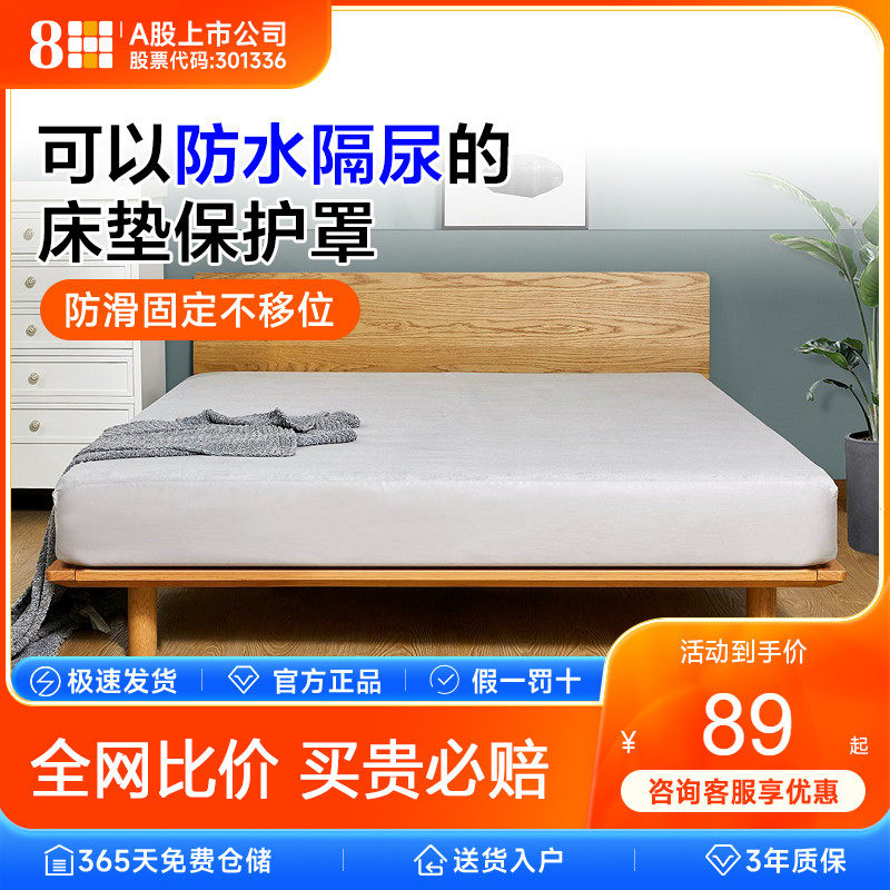 8H防水抗菌床垫保护罩图片