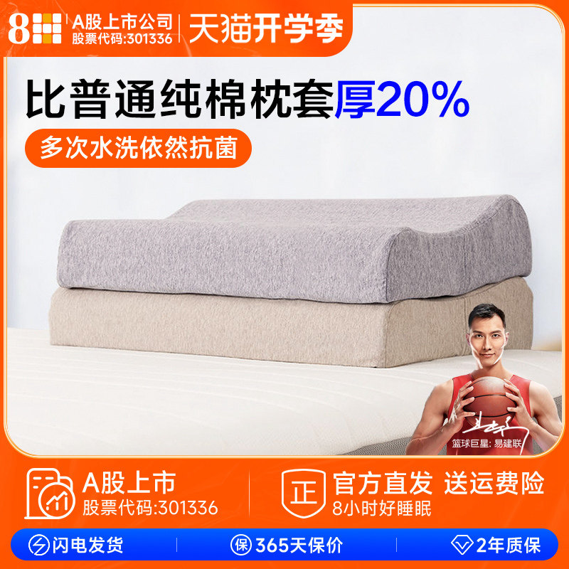 8H天然乳胶枕头专用枕套抗菌日式天竺棉单人高弹透气亲肤Z2外枕套使用感如何?